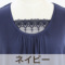 ネイビー ネイビー