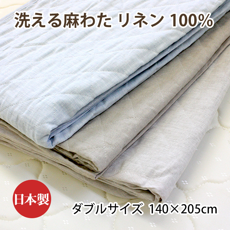 洗えるリネン敷パッド ダブルサイズ 140×205cm （90535） 商品